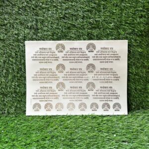 Embossed Sticker : Namokar/Navkar Mantra (A4 Size)