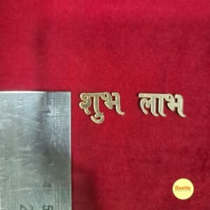 Subh Labh Golden Acrylic Cutout Set - 6 Sets (0.6 Inch) | Traditional Diwali, Pooja & Home Entrance Decor