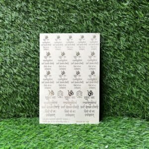 Embossed Sticker  : Gayatri Mantra (A5 Size)