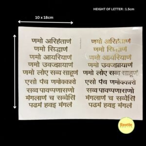 Extra Large Namokar Mantra Golden Embossed Stickers - A4 Sheet (2 Pcs, 10x18cm each)